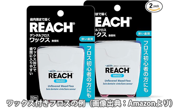 ワックス付きデンタルフロス