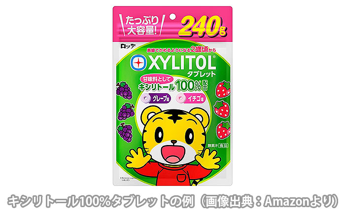 キシリトール100％のタブレット